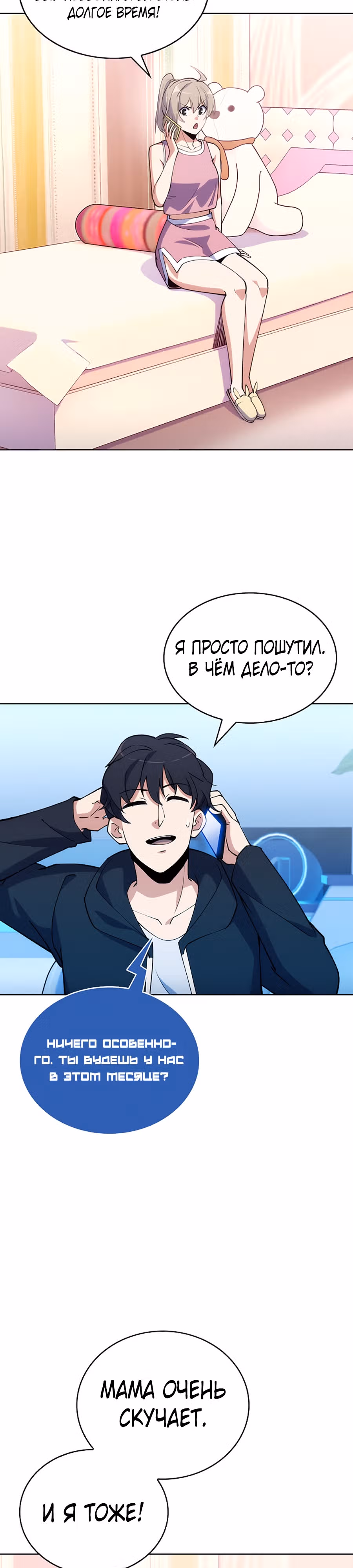 Я могу украсть что угодно — Том 1 · Глава 5, страница 11