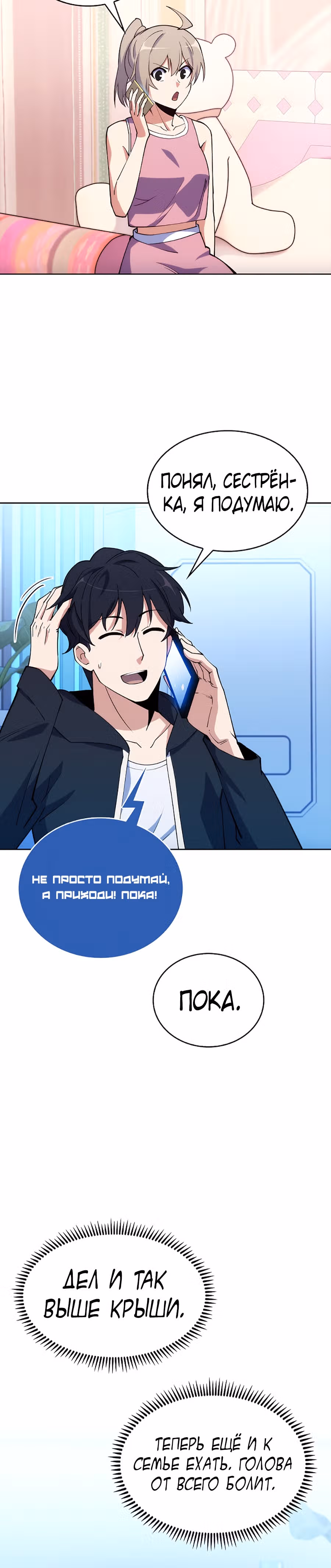 Я могу украсть что угодно — Том 1 · Глава 5, страница 12