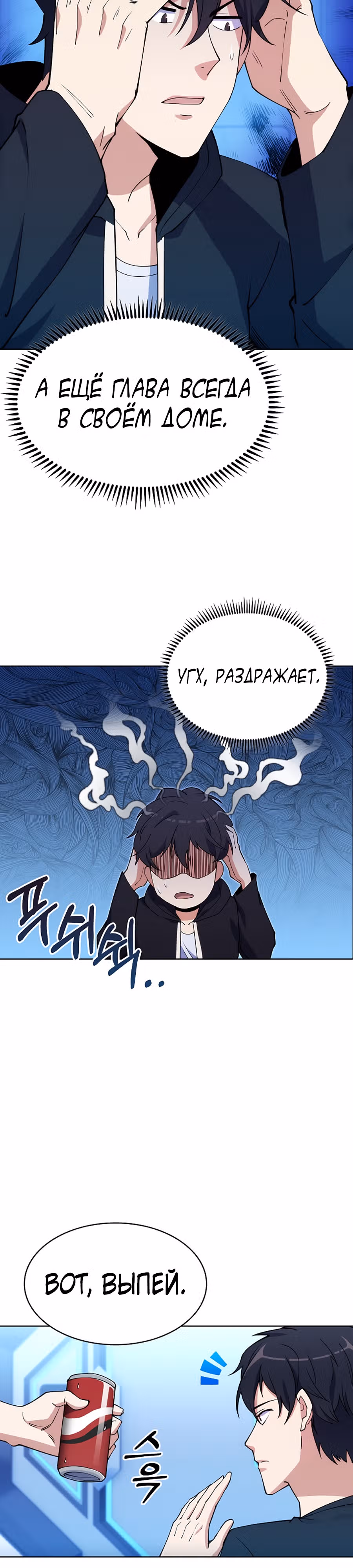 Я могу украсть что угодно — Том 1 · Глава 5, страница 14