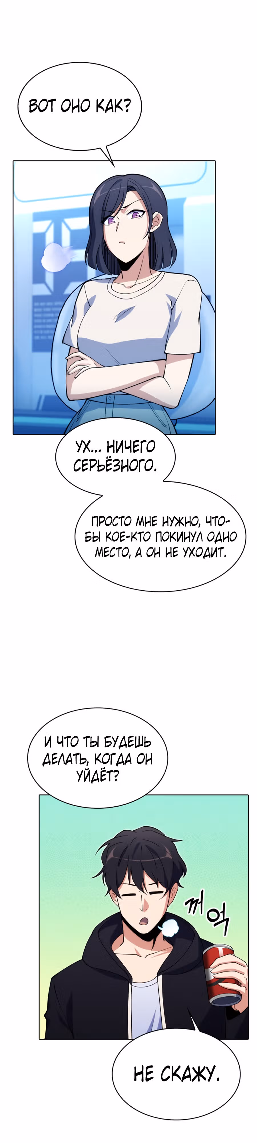 Я могу украсть что угодно — Том 1 · Глава 5, страница 16