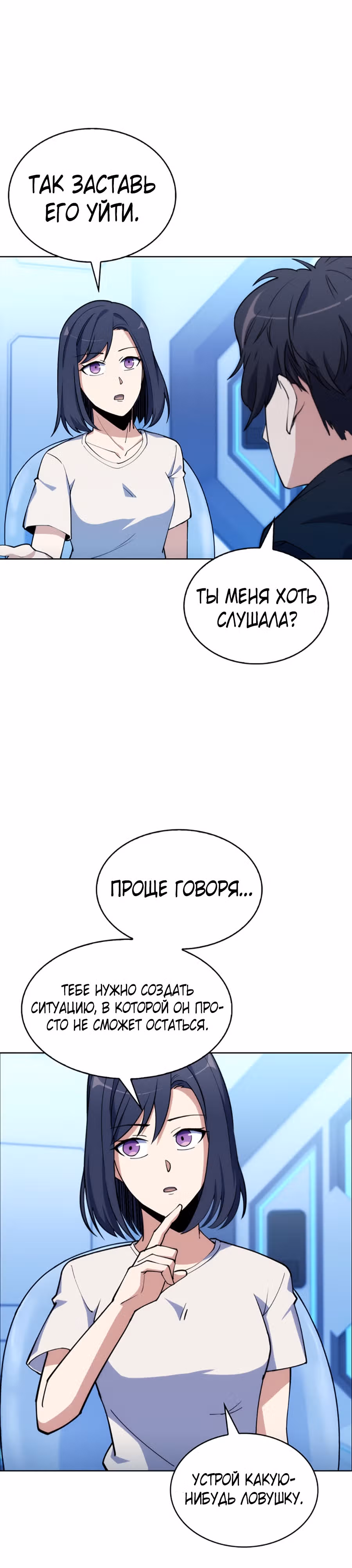 Я могу украсть что угодно — Том 1 · Глава 5, страница 17