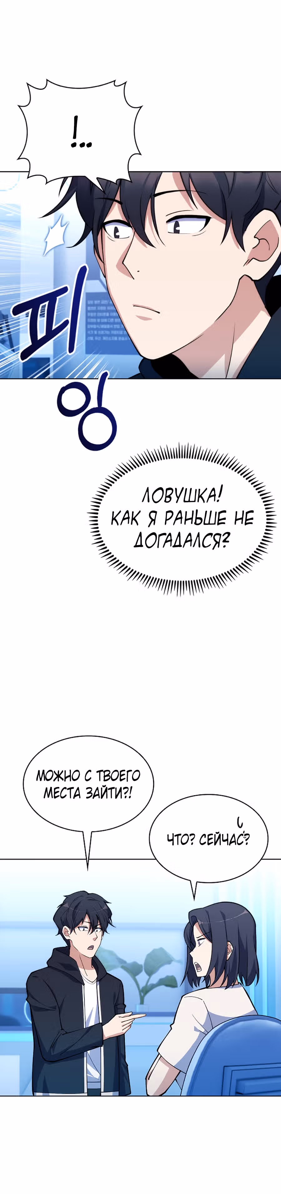 Я могу украсть что угодно — Том 1 · Глава 5, страница 18