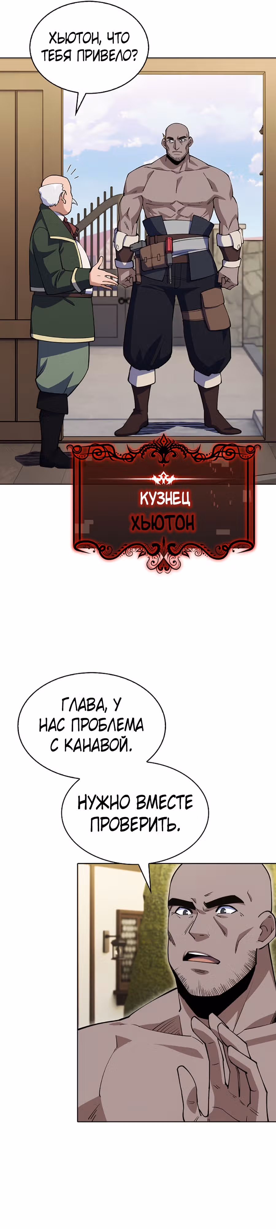 Я могу украсть что угодно — Том 1 · Глава 5, страница 31
