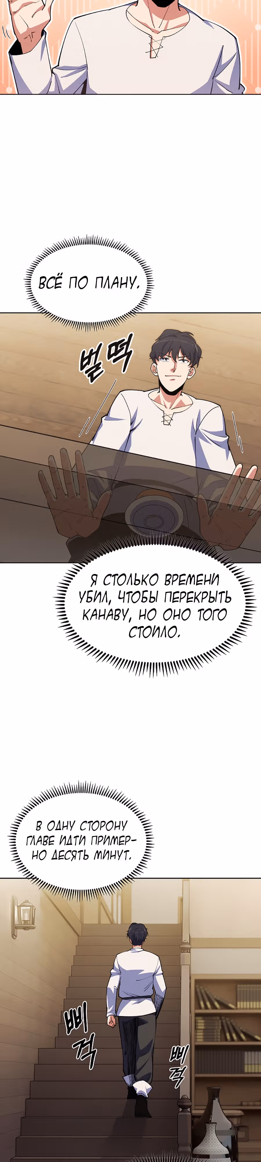 Я могу украсть что угодно — Том 1 · Глава 5, страница 35