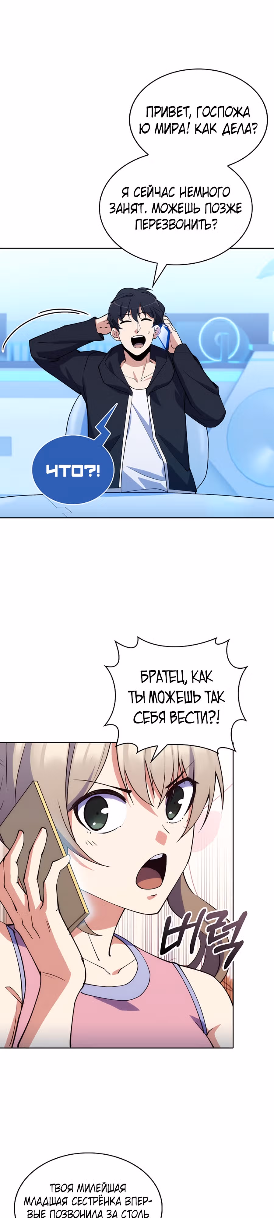 Я могу украсть что угодно — Том 1 · Глава 5, страница 10