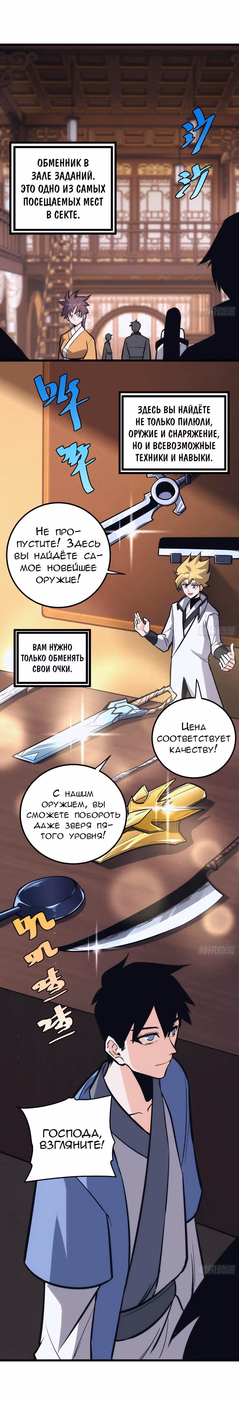 Я непобедим, когда дело касается самодисциплины — Том 1 · Глава 43, страница 2