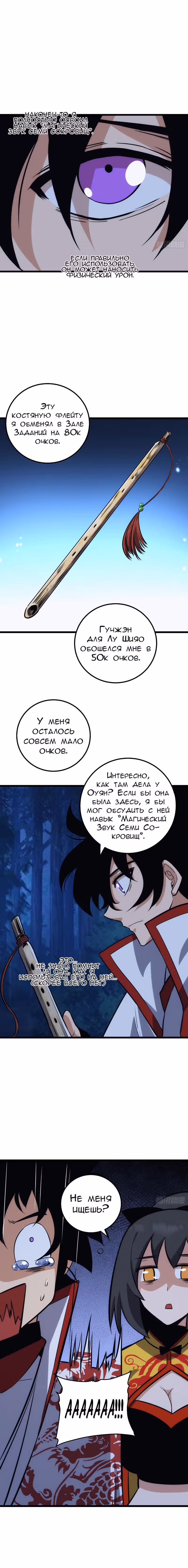 Я непобедим, когда дело касается самодисциплины — Том 1 · Глава 43, страница 11