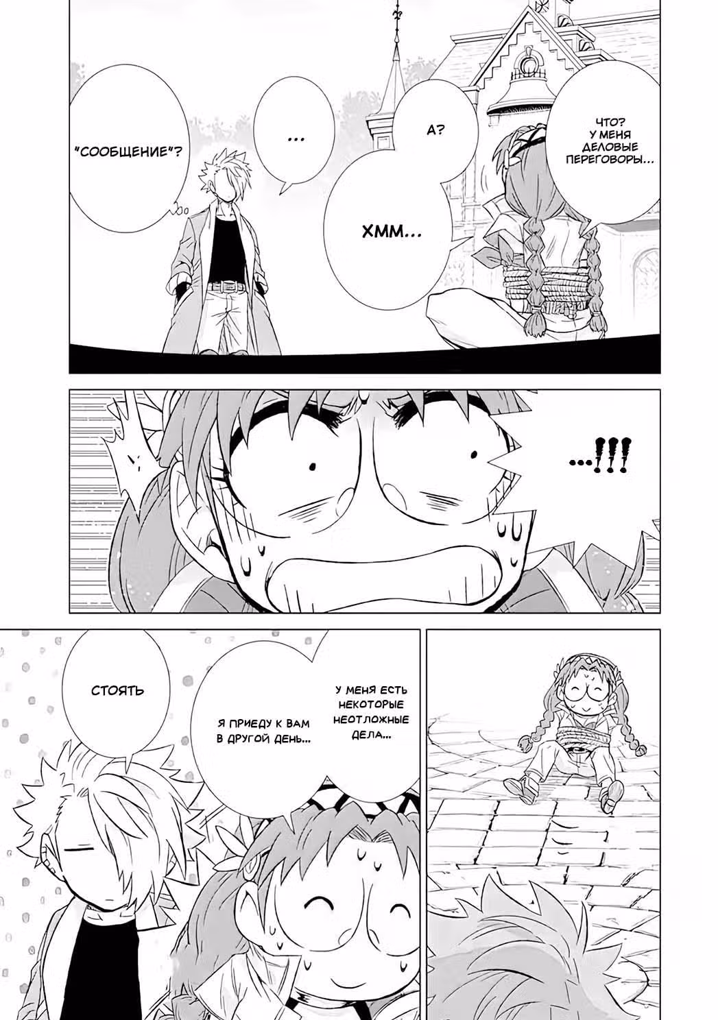 Единственный укротитель монстров в мире, ~ Я был ошибочно принят за короля демонов, когда сменил профессию ~ — Том 4 · Глава 33, страница 30