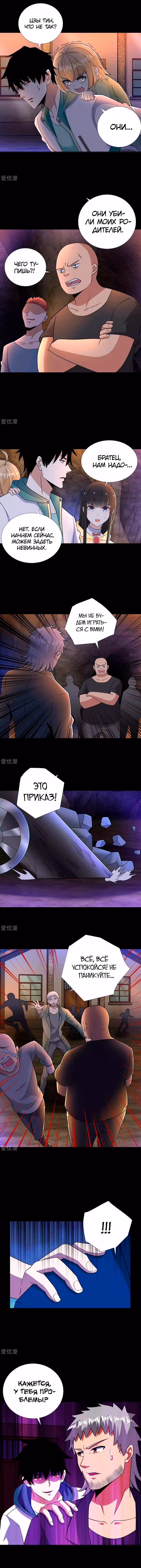 Король Апокалипсиса — Том 1 · Глава 190, страница 3