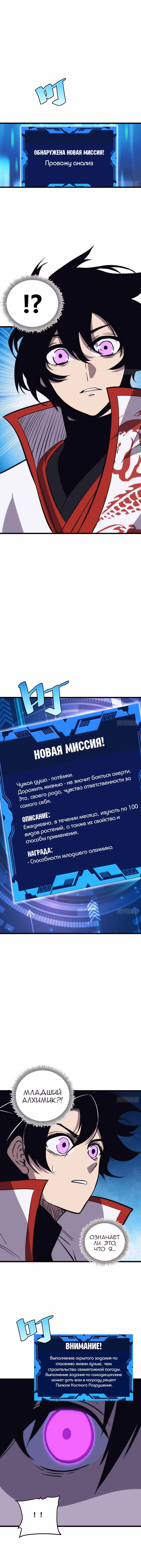 Я непобедим, когда дело касается самодисциплины — Том 1 · Глава 47, страница 2