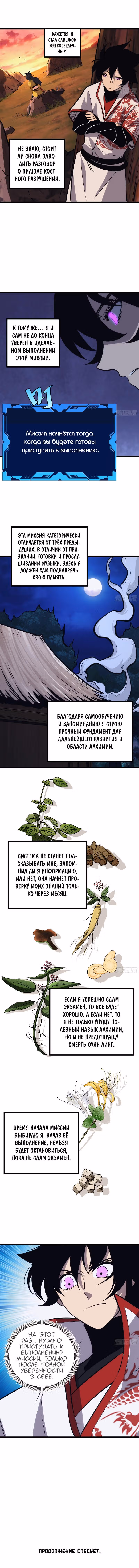 Я непобедим, когда дело касается самодисциплины — Том 1 · Глава 47, страница 8