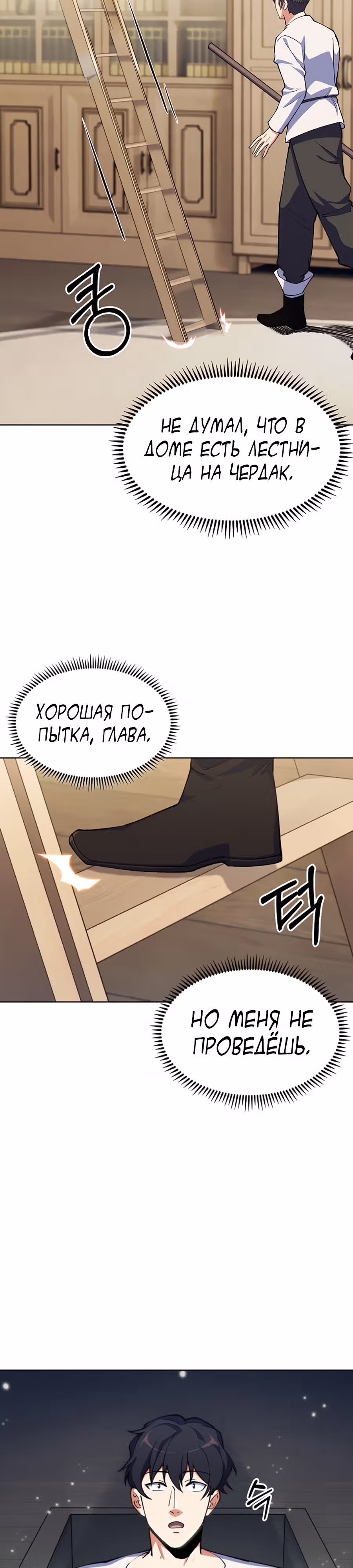 Я могу украсть что угодно — Том 1 · Глава 6, страница 14