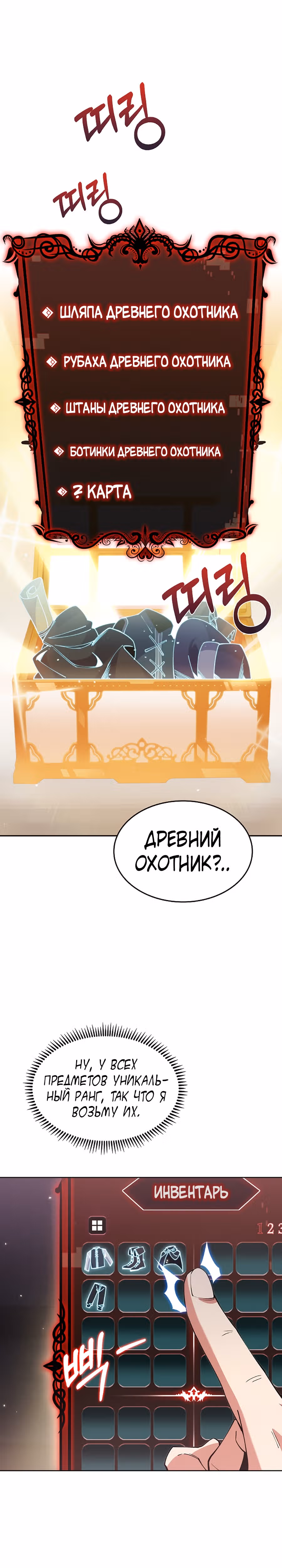 Я могу украсть что угодно — Том 1 · Глава 6, страница 18