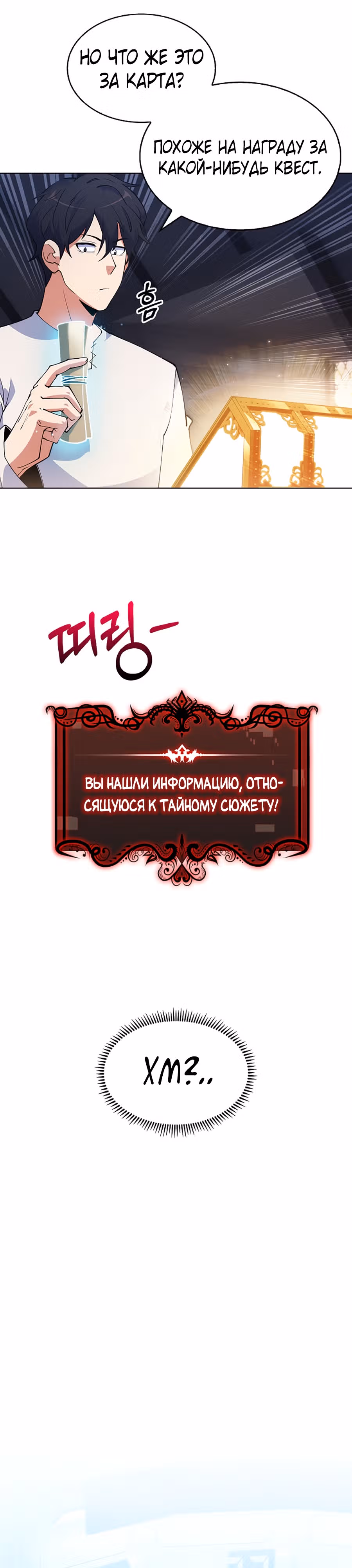 Я могу украсть что угодно — Том 1 · Глава 6, страница 19