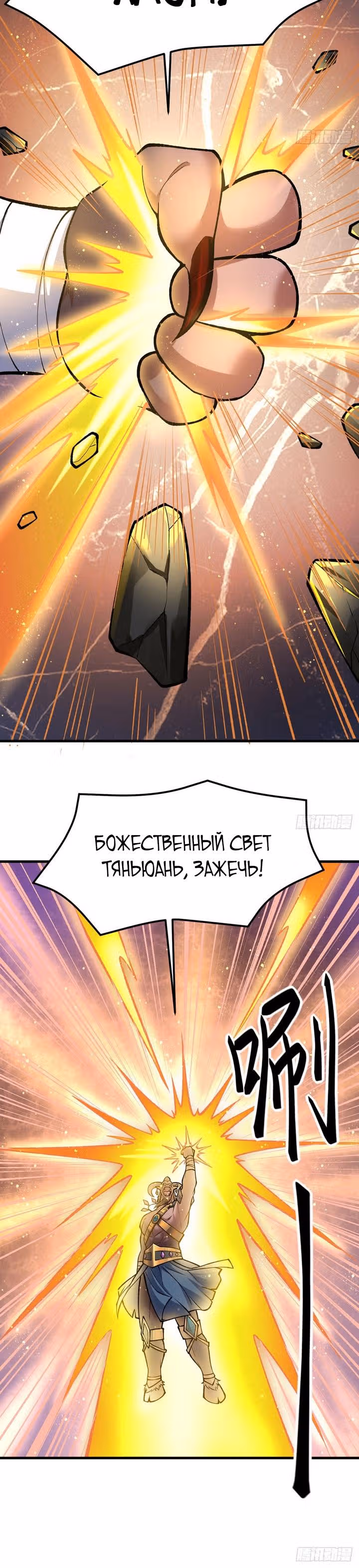 Царство боевых искусств — Том 1 · Глава 580, страница 2
