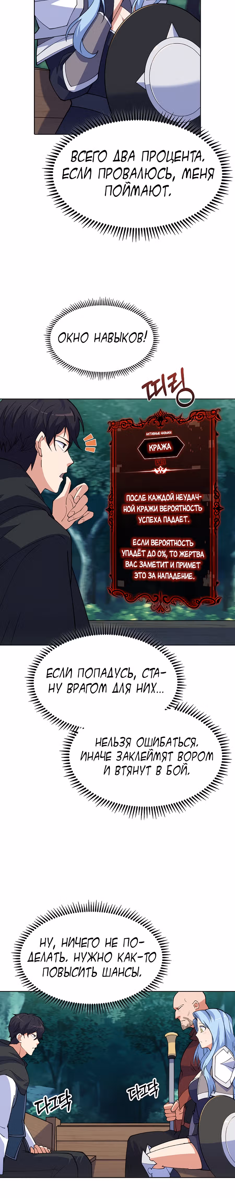 Я могу украсть что угодно — Том 1 · Глава 7, страница 24