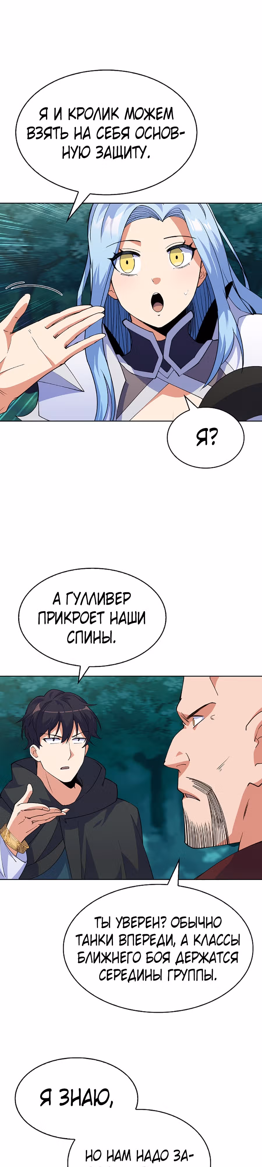 Я могу украсть что угодно — Том 1 · Глава 7, страница 28