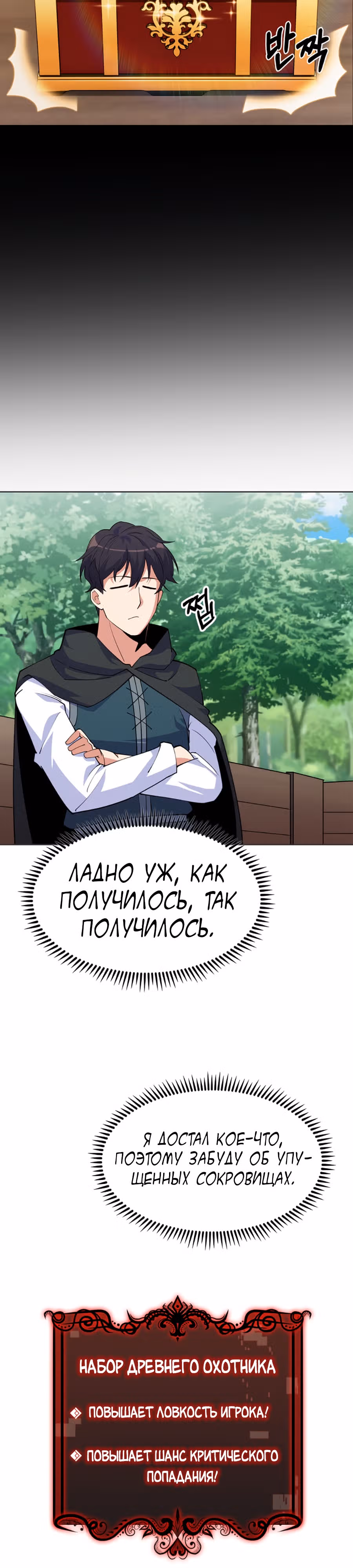 Я могу украсть что угодно — Том 1 · Глава 7, страница 8