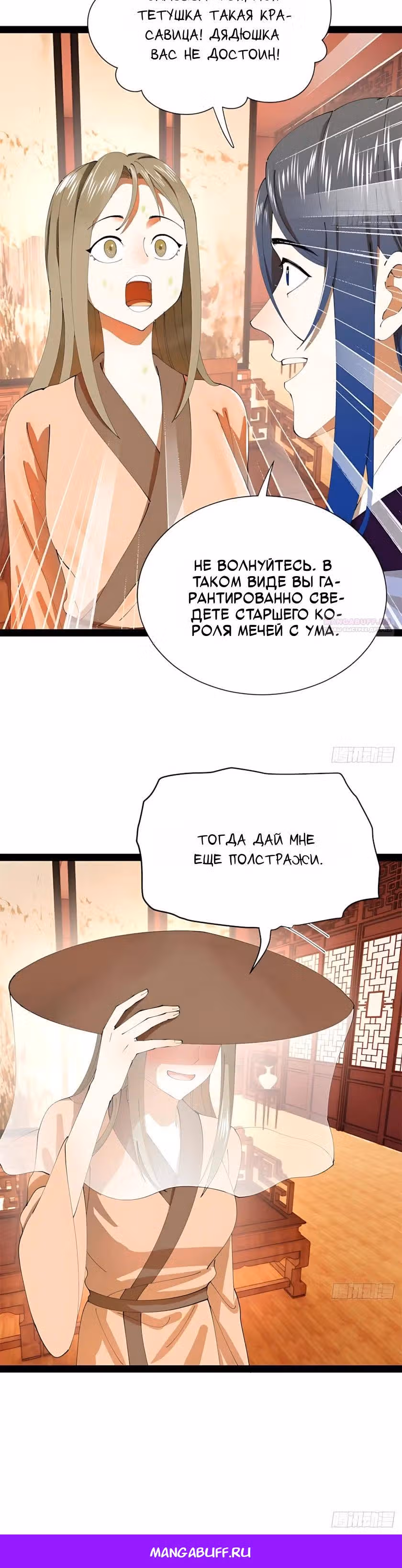 Сильнейший зять в истории — Том 1 · Глава 377, страница 19