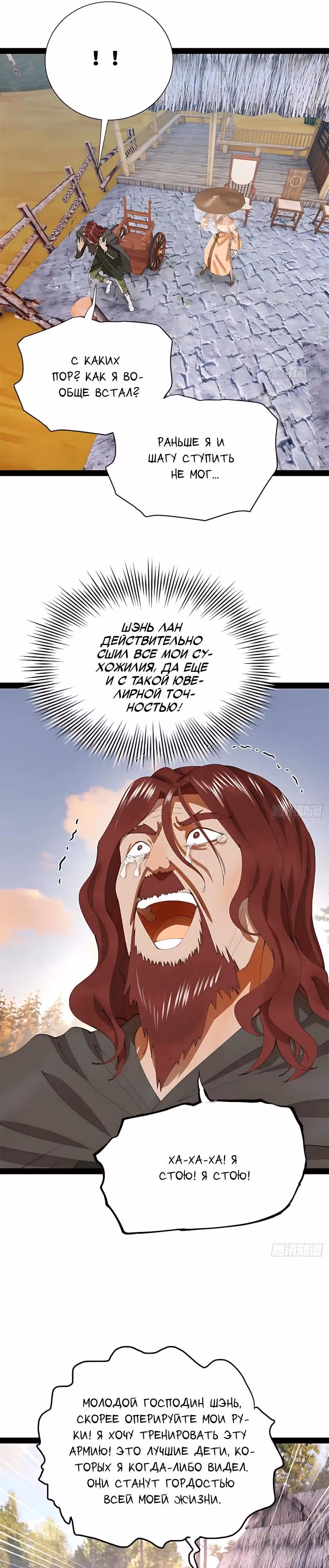 Сильнейший зять в истории — Том 1 · Глава 377, страница 5