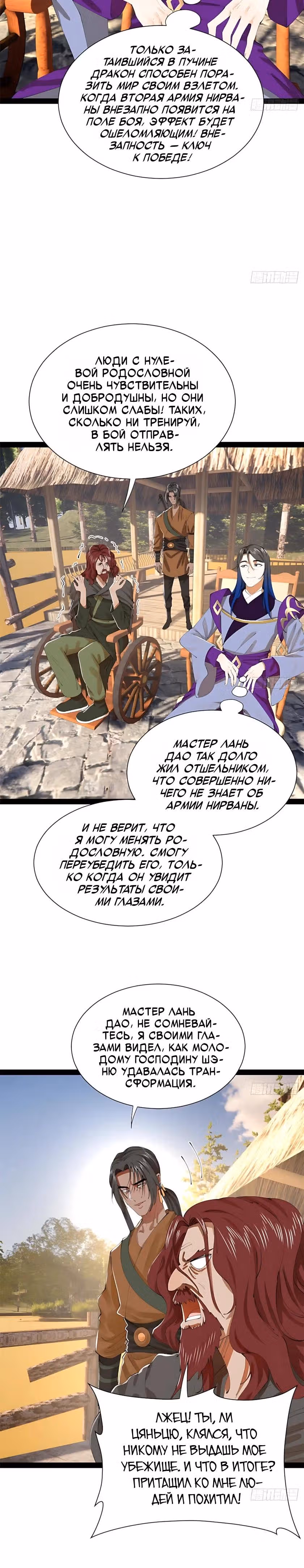 Сильнейший зять в истории — Том 1 · Глава 376, страница 4