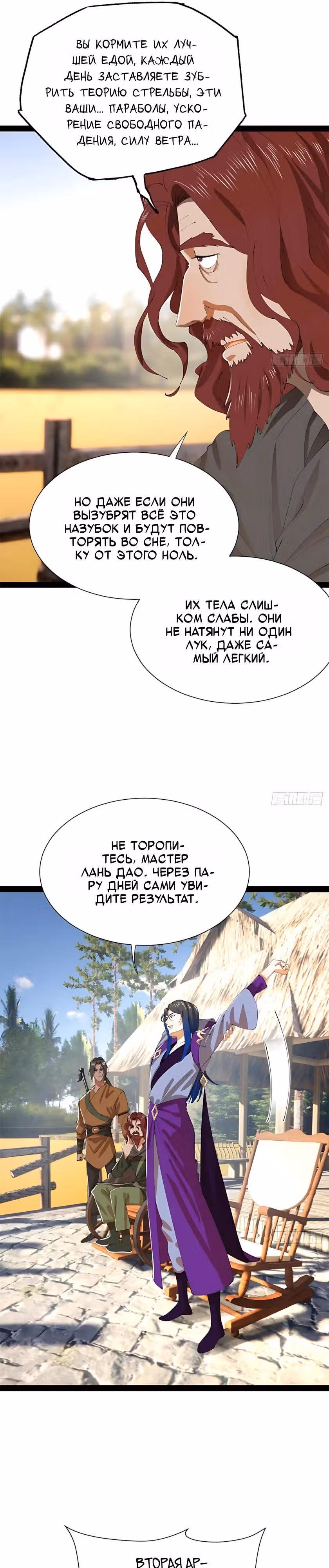 Сильнейший зять в истории — Том 1 · Глава 376, страница 5