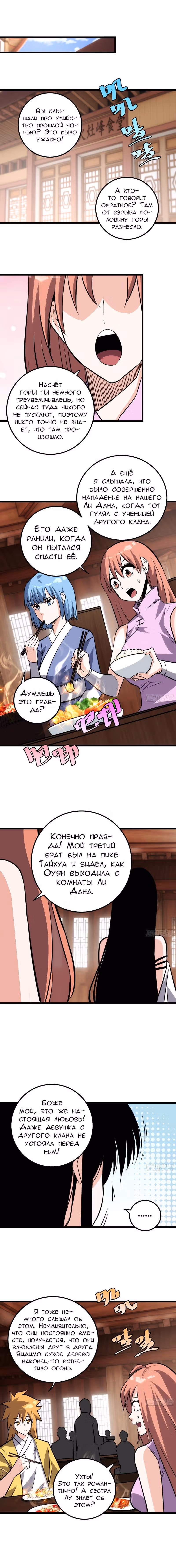 Я непобедим, когда дело касается самодисциплины — Том 1 · Глава 54, страница 2