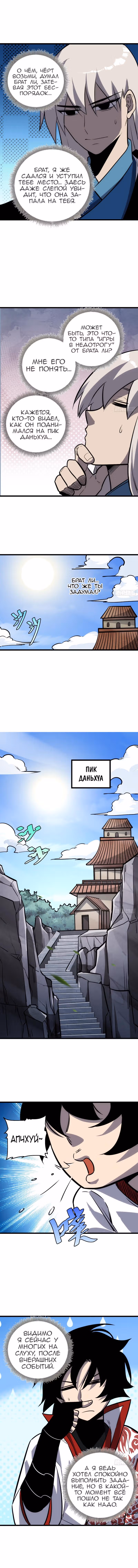 Я непобедим, когда дело касается самодисциплины — Том 1 · Глава 54, страница 4