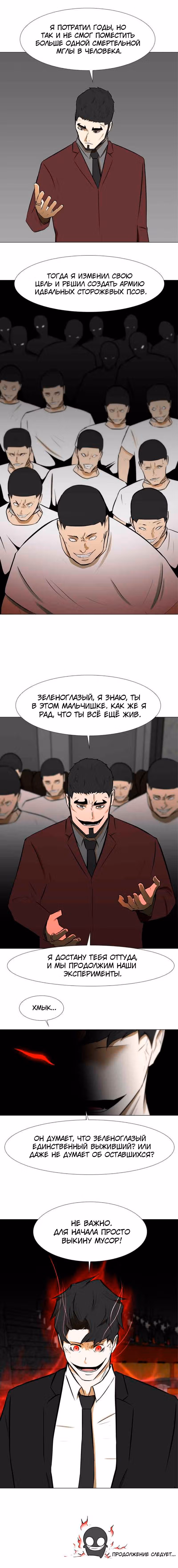 Смертельная мгла — Том 2 · Глава 29, страница 9