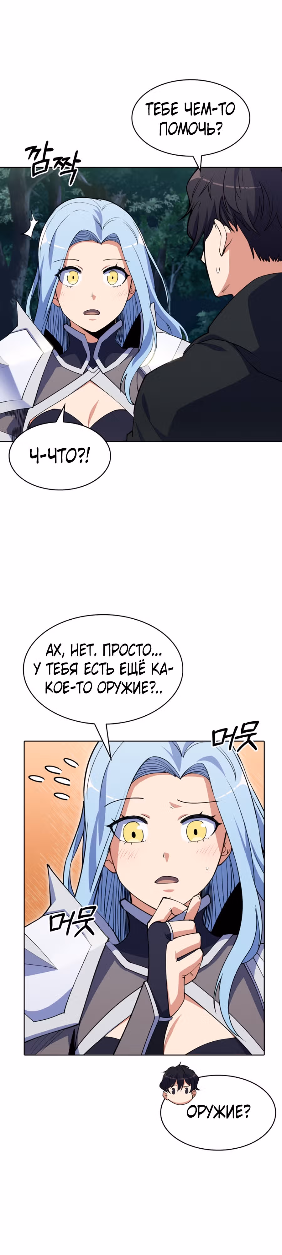 Я могу украсть что угодно — Том 1 · Глава 8, страница 19