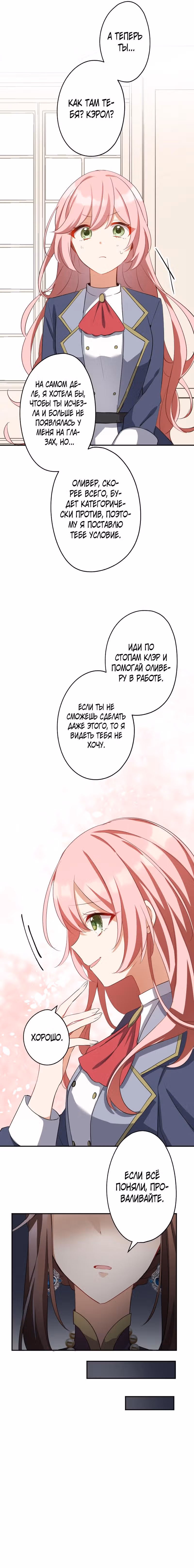 Дочь маркграфа, не доверяющая мужчинам, решает помочь Его Высочеству. — Том 1 · Глава 3, страница 7