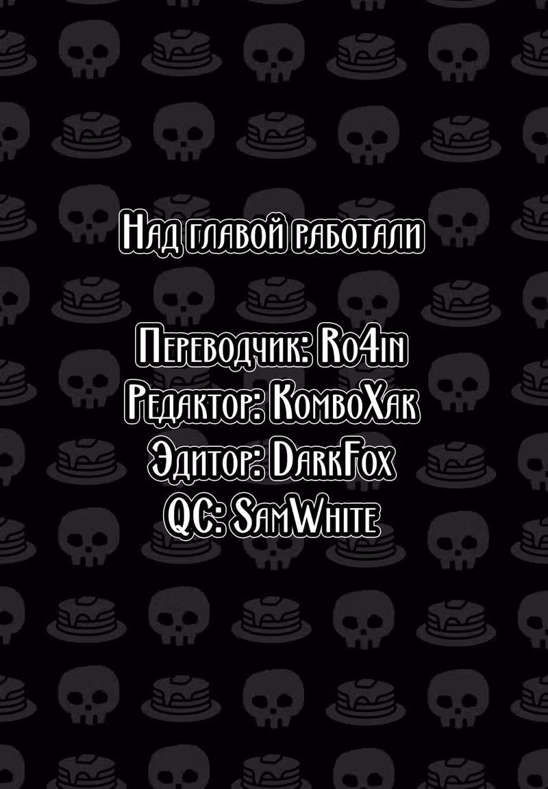Смертельная мгла — Том 2 · Глава 31, страница 8