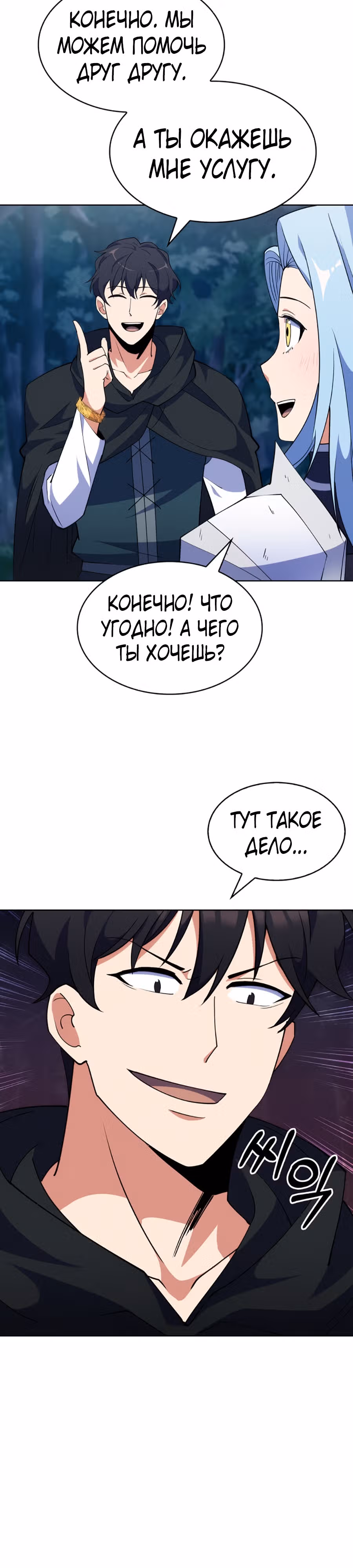 Я могу украсть что угодно — Том 1 · Глава 9, страница 17