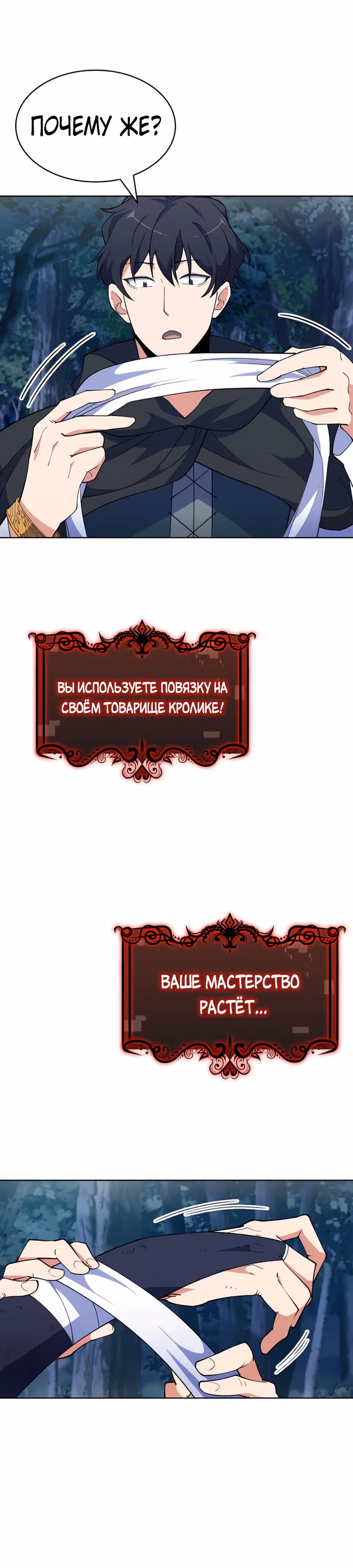 Я могу украсть что угодно — Том 1 · Глава 9, страница 19
