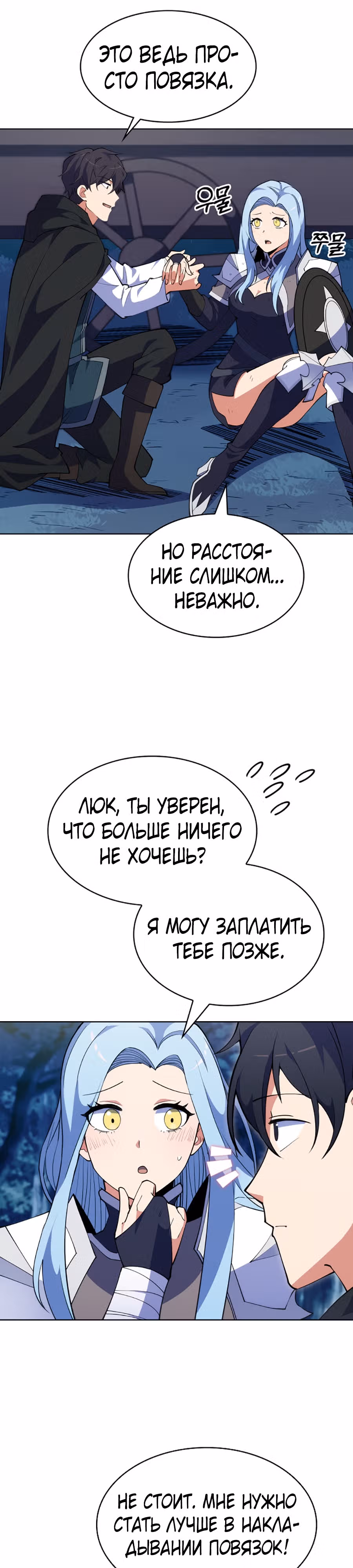 Я могу украсть что угодно — Том 1 · Глава 9, страница 20
