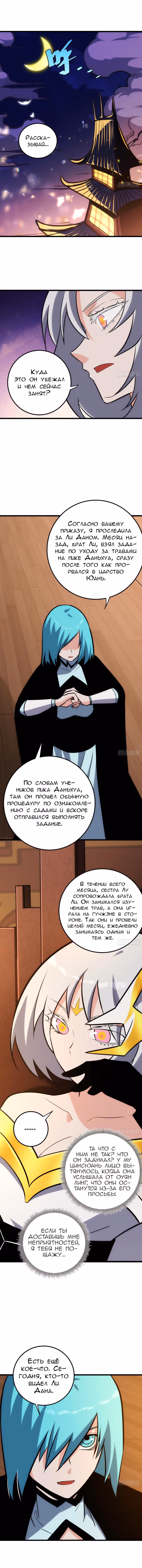 Я непобедим, когда дело касается самодисциплины — Том 1 · Глава 58, страница 2