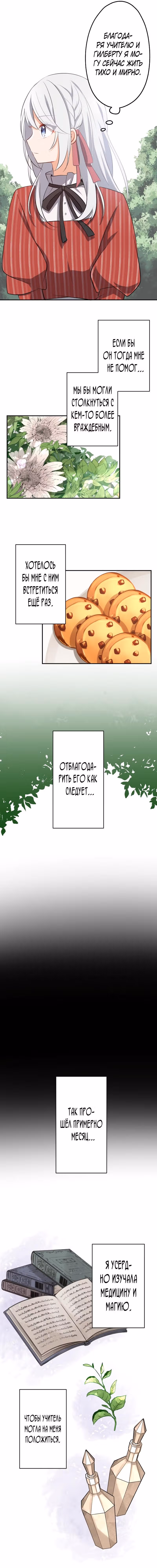 Дочь маркграфа, не доверяющая мужчинам, решает помочь Его Высочеству. — Том 1 · Глава 5, страница 7