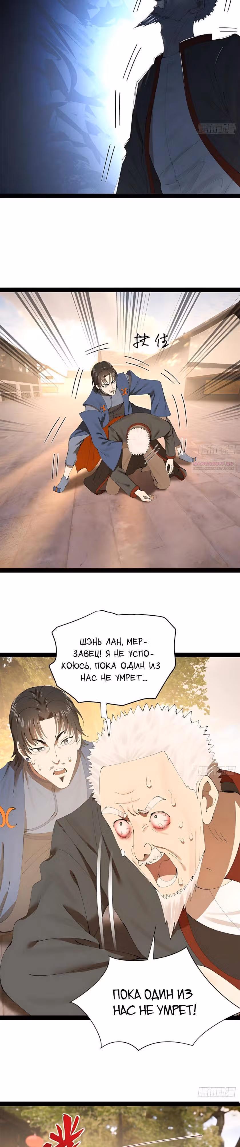 Сильнейший зять в истории — Том 1 · Глава 369, страница 2