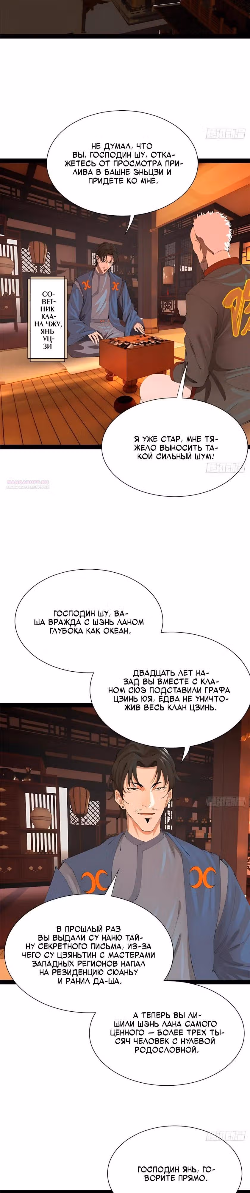 Сильнейший зять в истории — Том 1 · Глава 368, страница 2