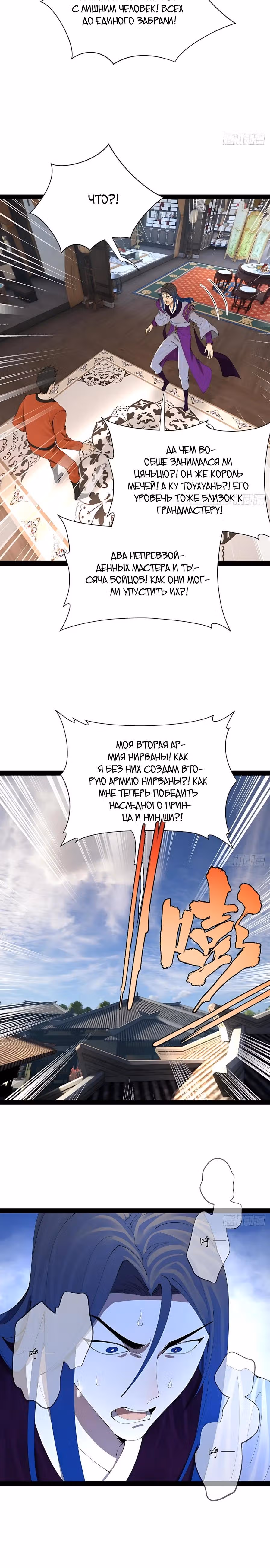 Сильнейший зять в истории — Том 1 · Глава 367, страница 9