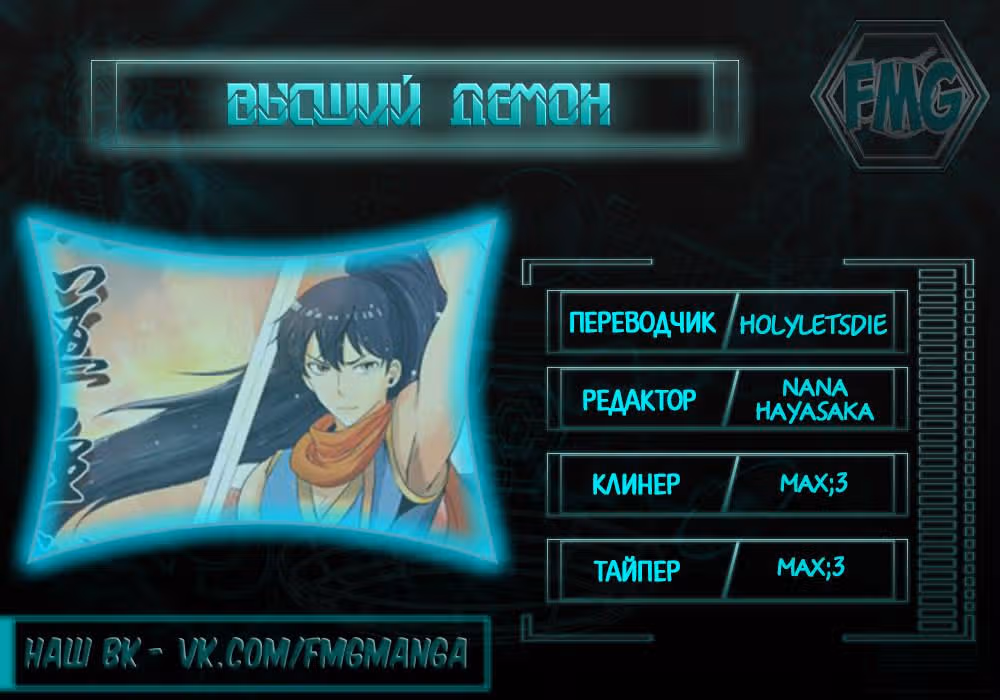 Высший демон — Том 1 · Глава 5, страница 15