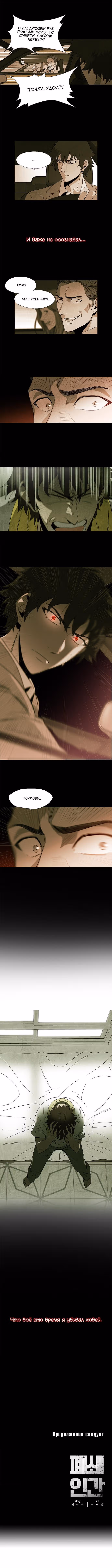 Горгона — Том 1 · Глава 2, страница 8