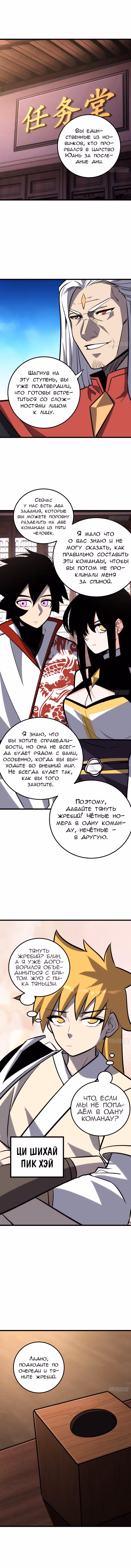 Я непобедим, когда дело касается самодисциплины — Том 1 · Глава 61, страница 2