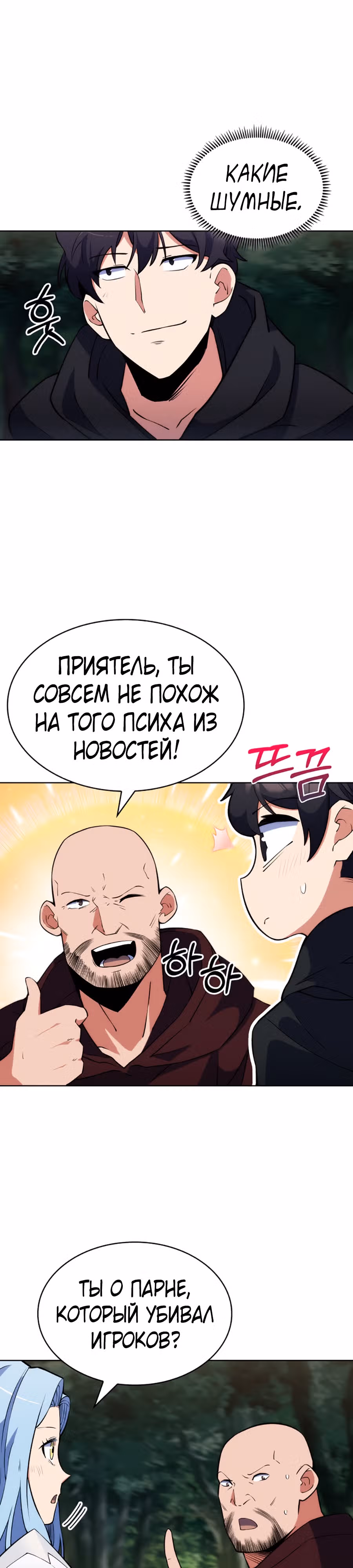 Я могу украсть что угодно — Том 1 · Глава 10, страница 23