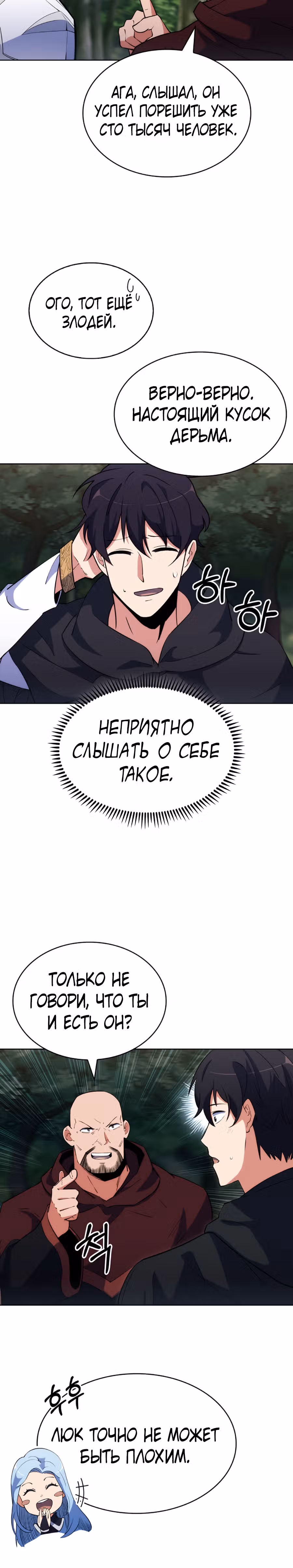 Я могу украсть что угодно — Том 1 · Глава 10, страница 24