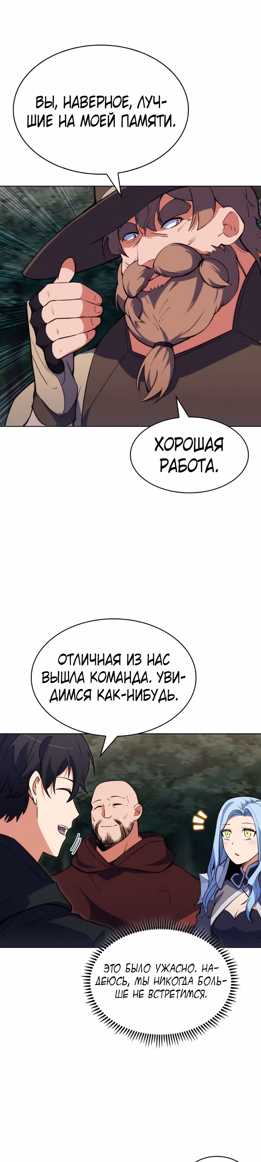 Я могу украсть что угодно — Том 1 · Глава 10, страница 26