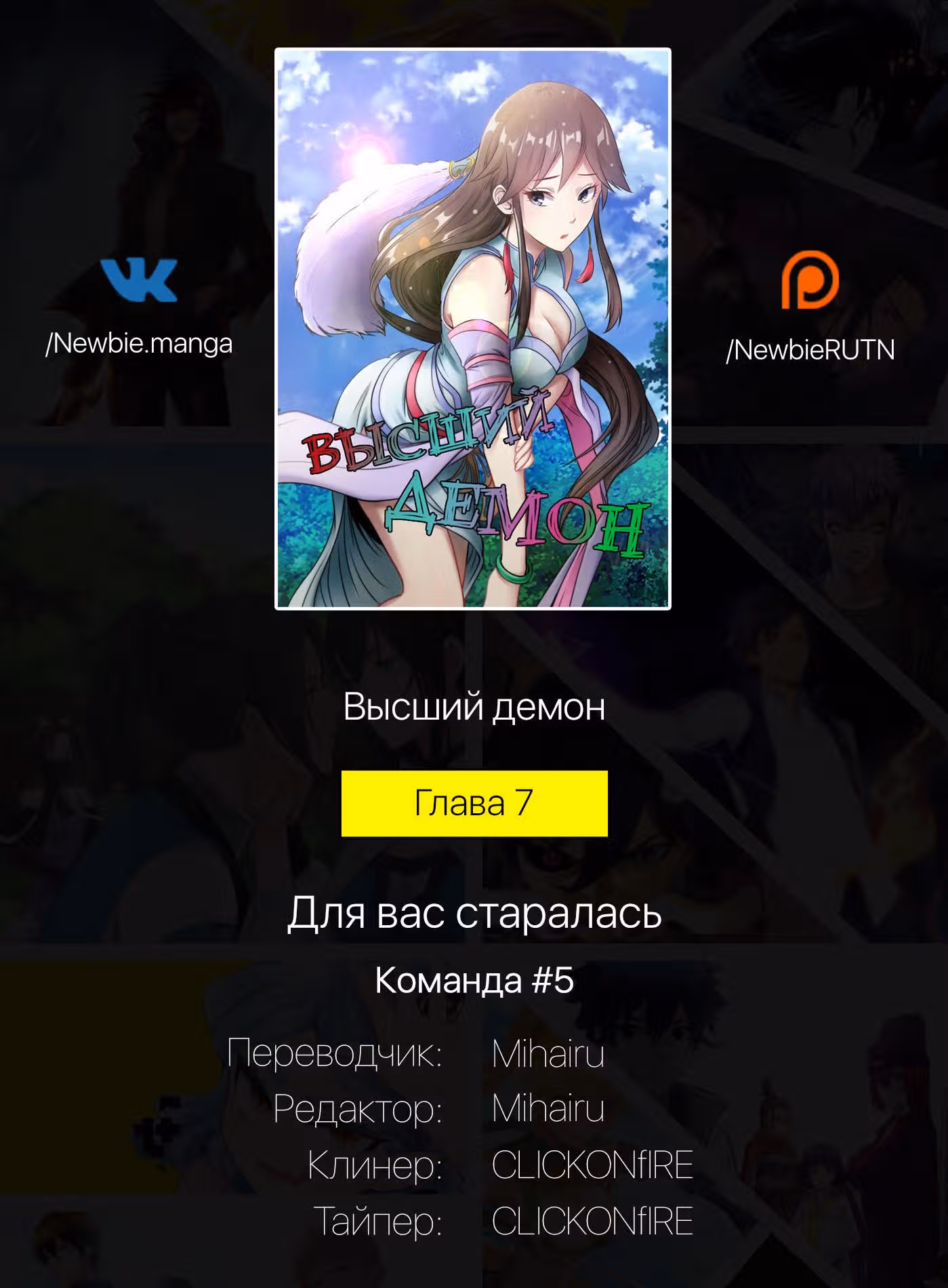 Высший демон — Том 1 · Глава 7, страница 13