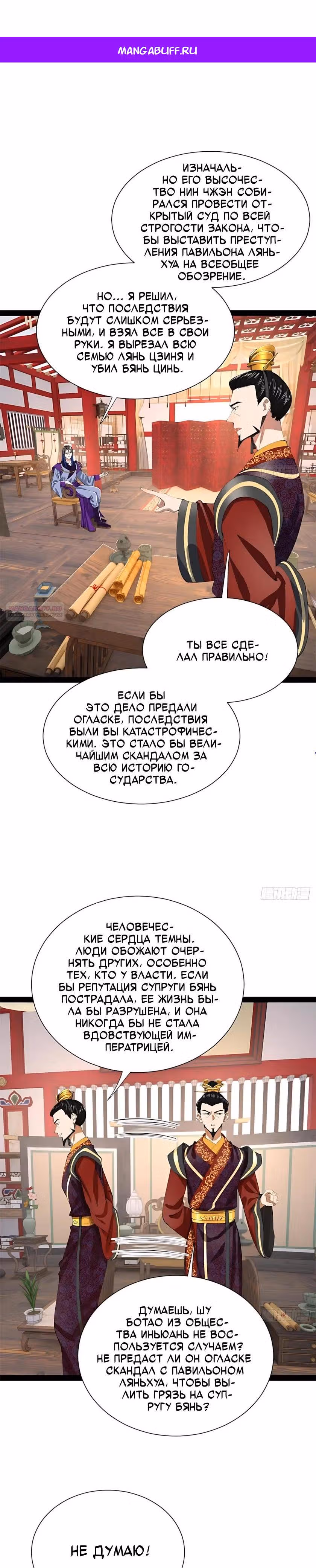 Сильнейший зять в истории — Том 1 · Глава 364, страница 1