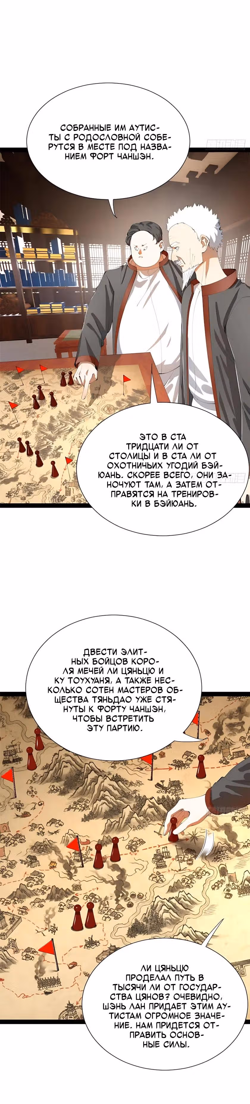 Сильнейший зять в истории — Том 1 · Глава 364, страница 12