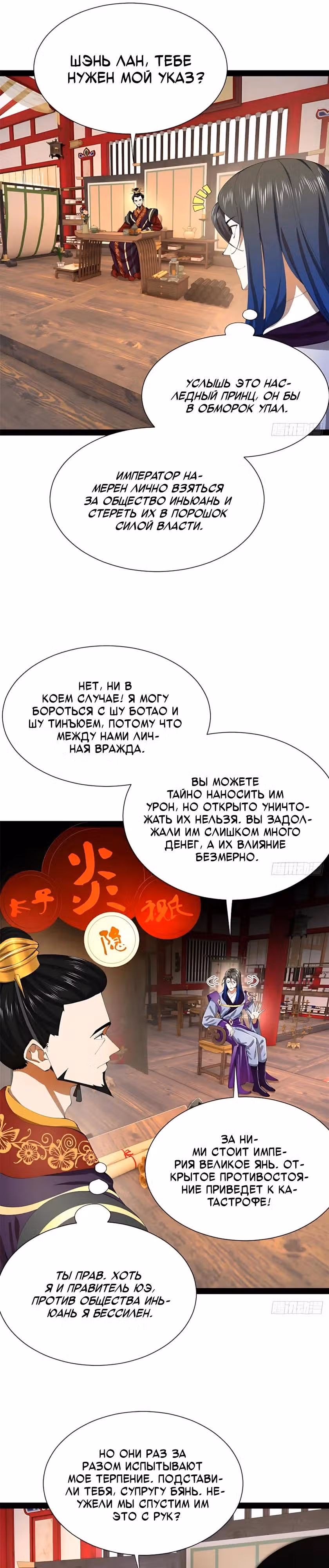 Сильнейший зять в истории — Том 1 · Глава 364, страница 5